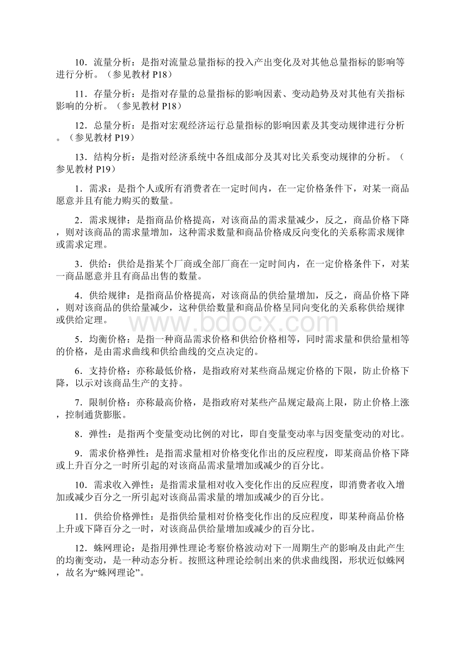 名词解释27748Word格式文档下载.docx_第2页