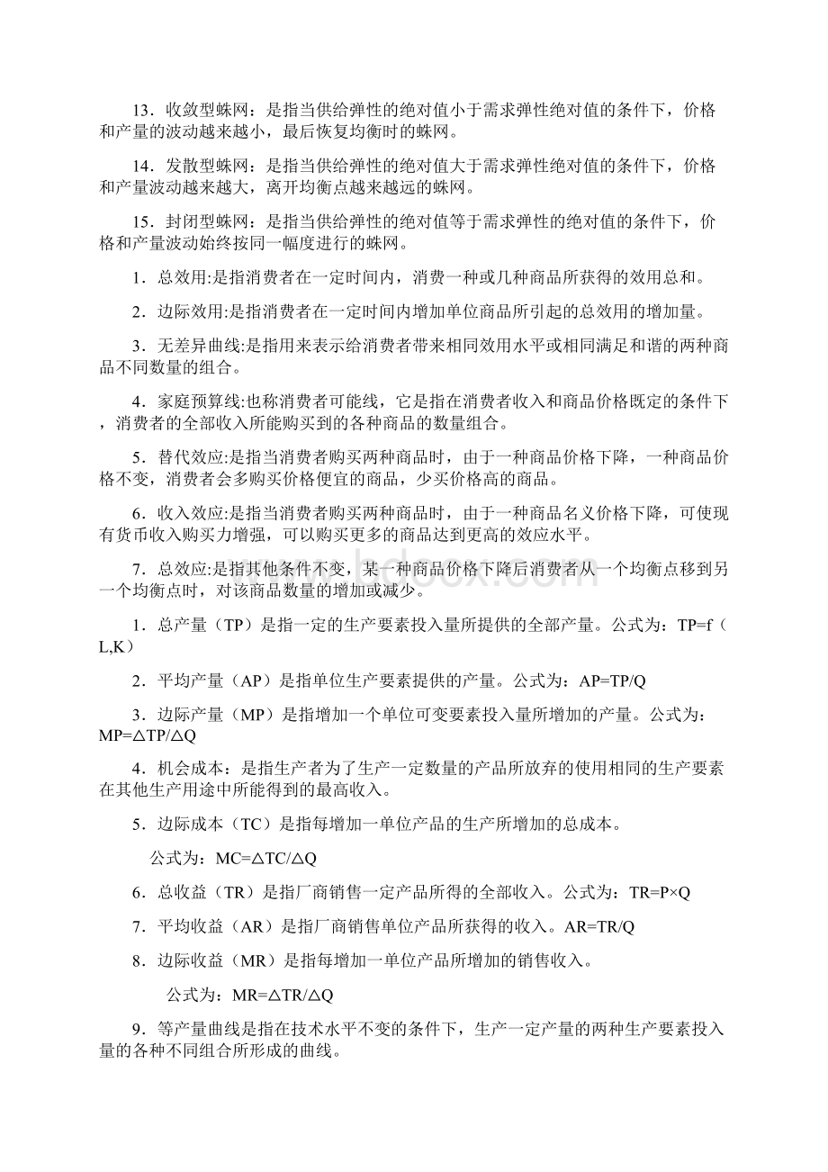 名词解释27748Word格式文档下载.docx_第3页