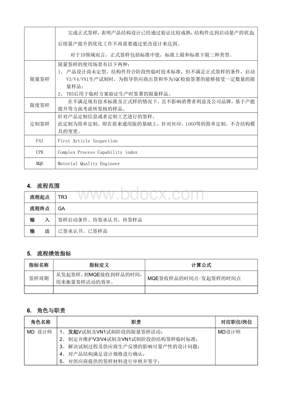 华为结构类物料签样流程V2.0文档格式.docx_第2页