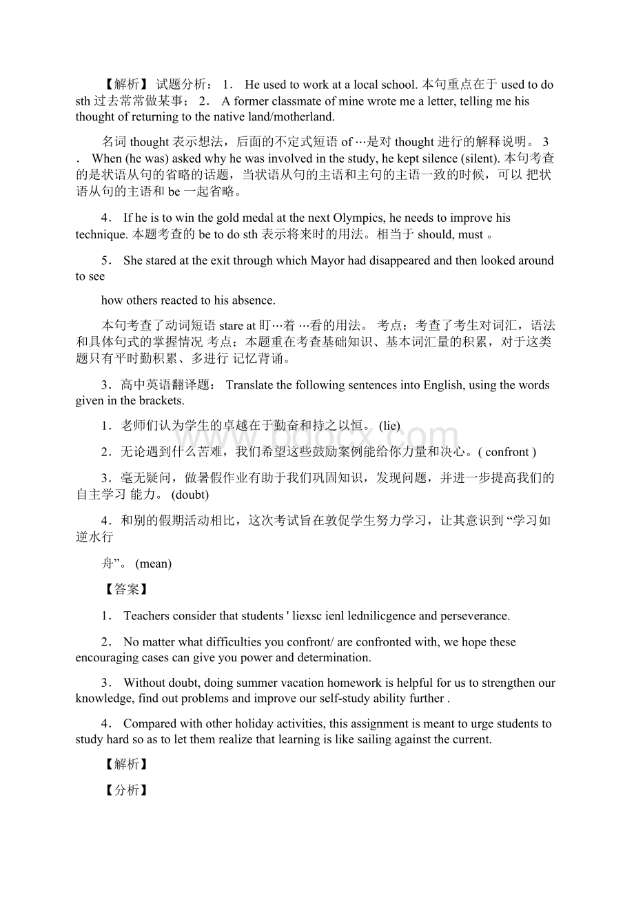 英语英语翻译练习题及答案.docx_第3页