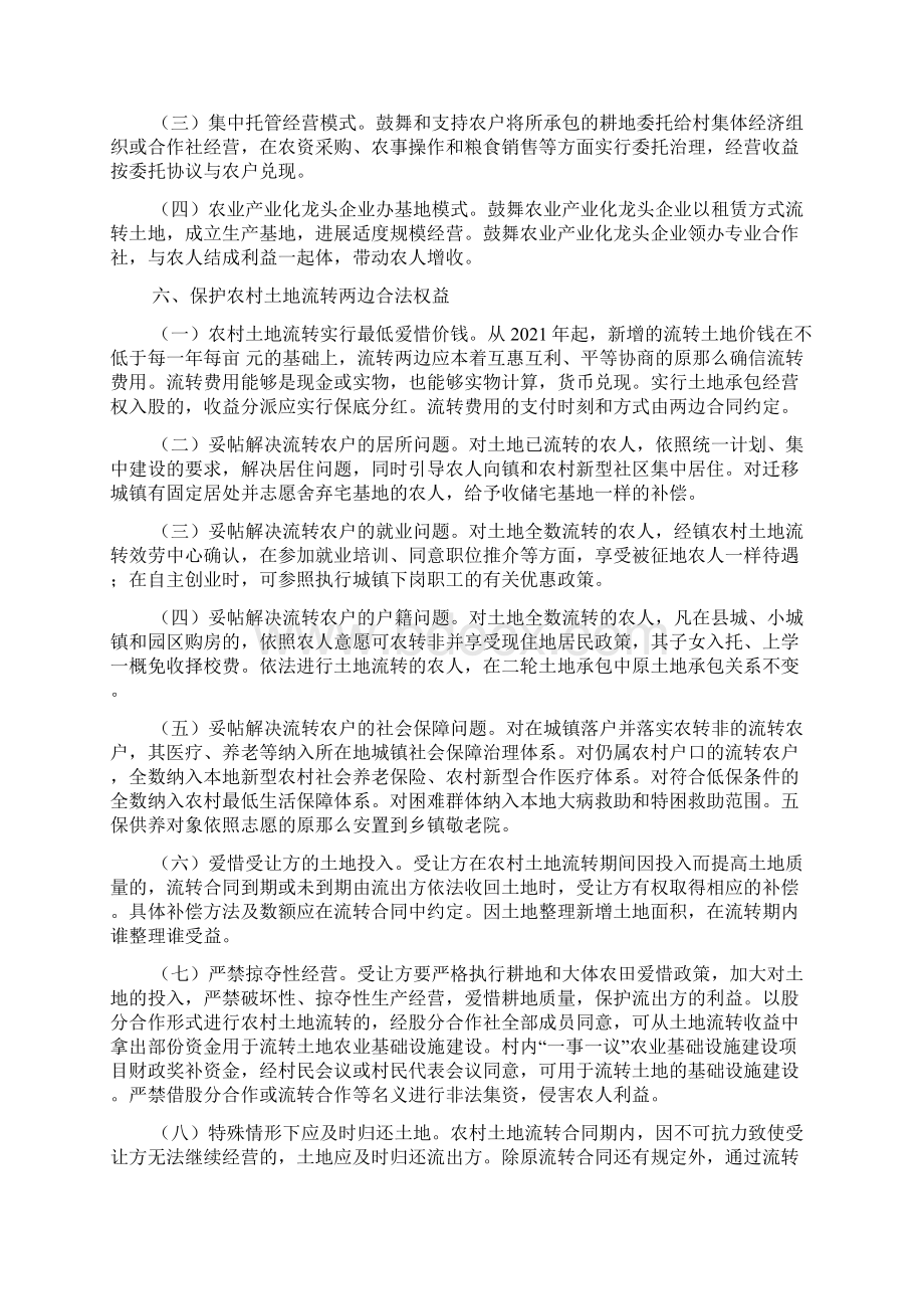 云梦县胡金店镇土地流转实施方案.docx_第3页