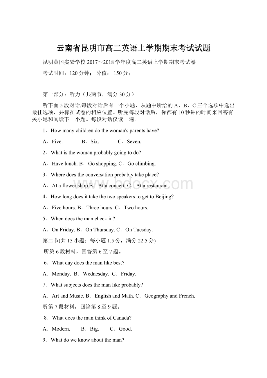 云南省昆明市高二英语上学期期末考试试题Word文件下载.docx_第1页