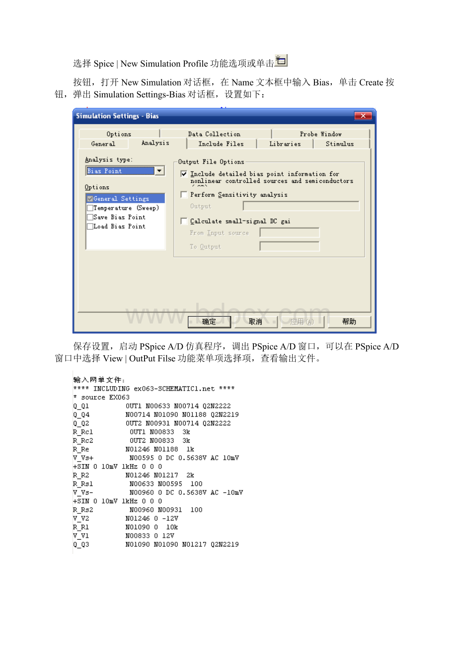 差分放大电路仿真分析报告.docx_第2页