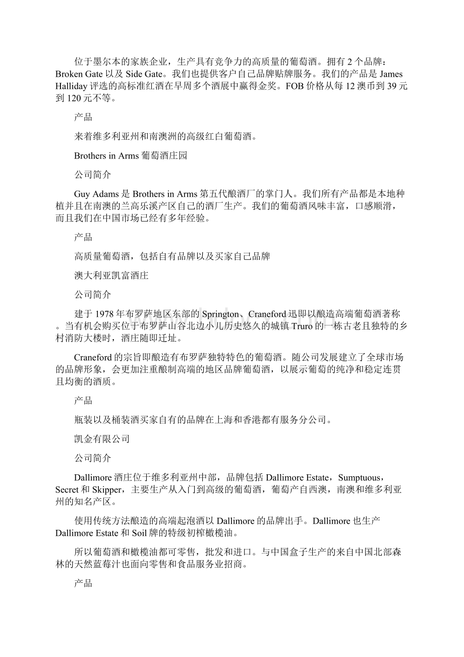 澳大利亚著名葡萄酒企业指南.docx_第3页