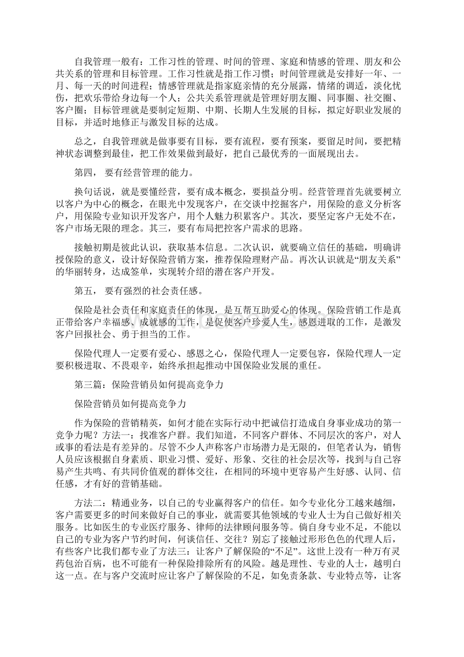 保险营销员心得体会Word文件下载.docx_第3页