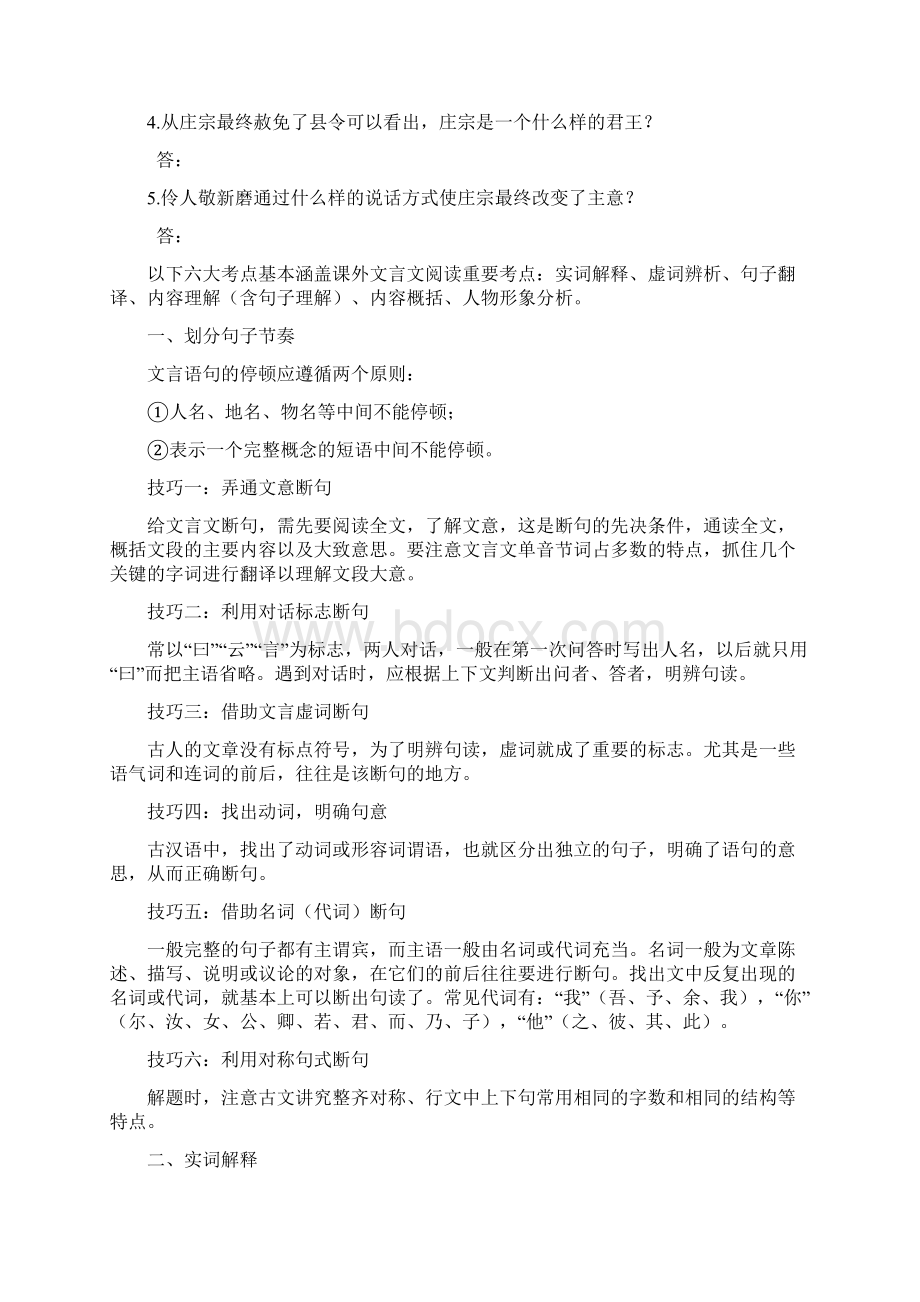 最新中考初中课外文言文阅读必考点及答题技巧+文言文练习题Word格式.docx_第3页