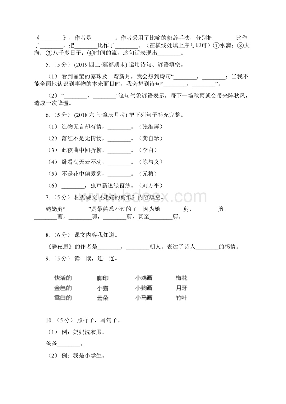 新疆阿勒泰地区六年级上学期语文期末复习四B卷.docx_第2页