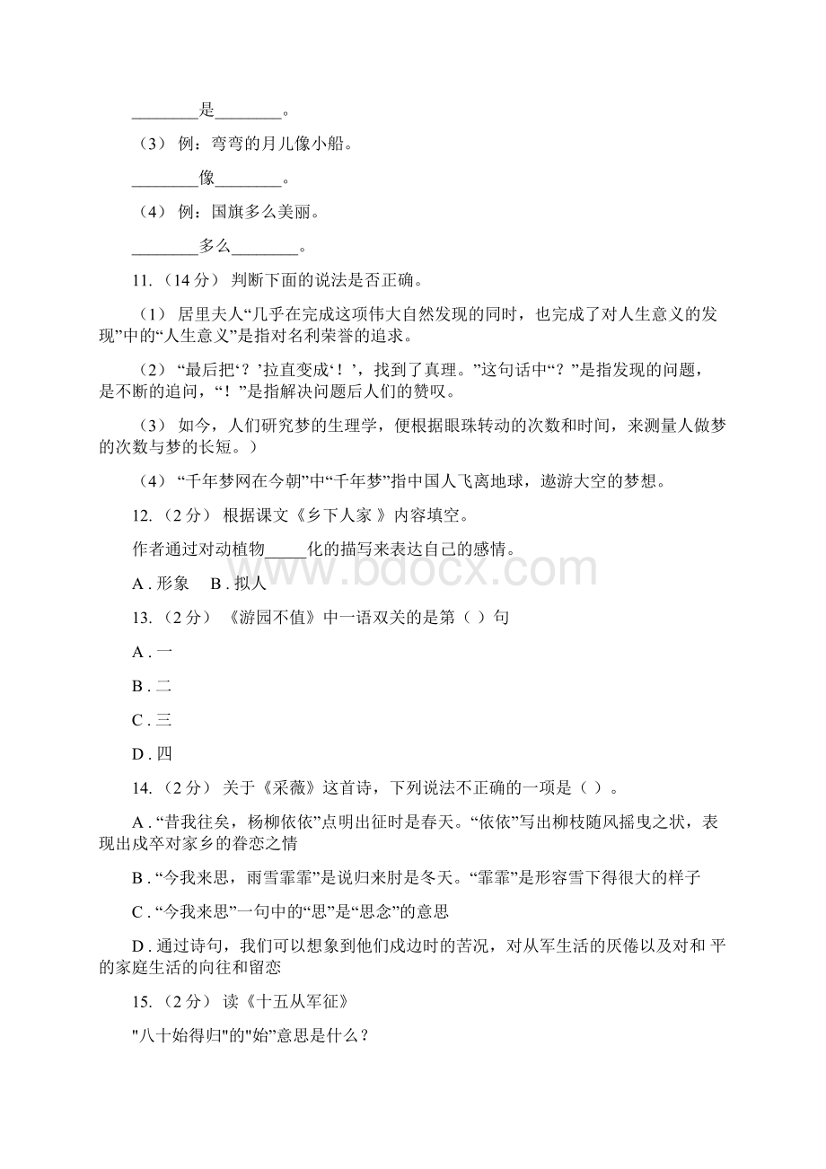 新疆阿勒泰地区六年级上学期语文期末复习四B卷Word文件下载.docx_第3页