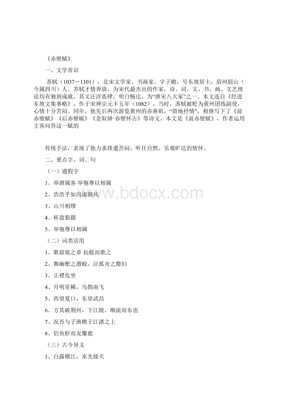 高考年语文专题小练习共12练必修二文言 必修二文言Word文档下载推荐.docx_第3页