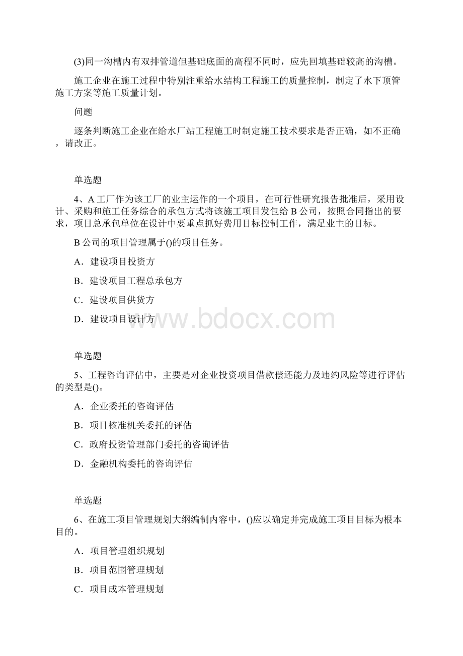 项目管理专业模拟考试含答案103.docx_第2页