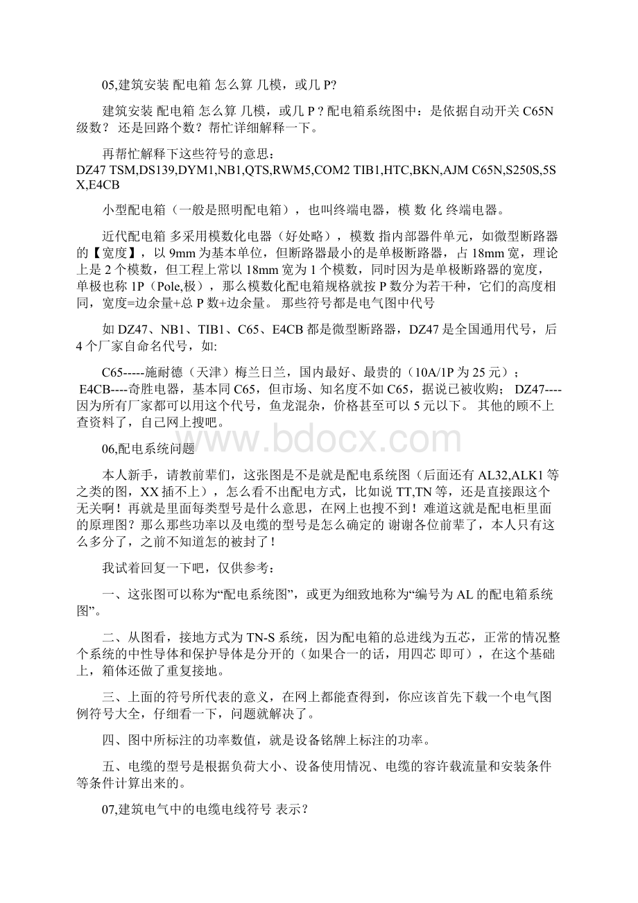 电气图纸图例符号问答很精细Word下载.docx_第2页