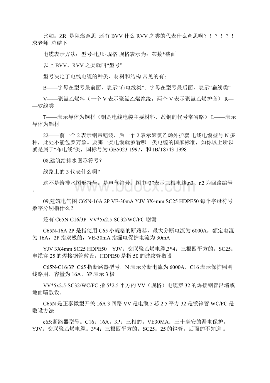 电气图纸图例符号问答很精细Word下载.docx_第3页