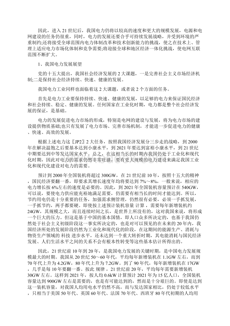 电力工业论文免费范文文档格式.docx_第2页