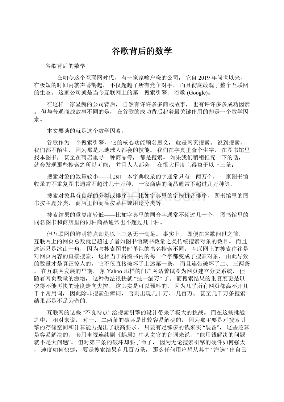 谷歌背后的数学文档格式.docx