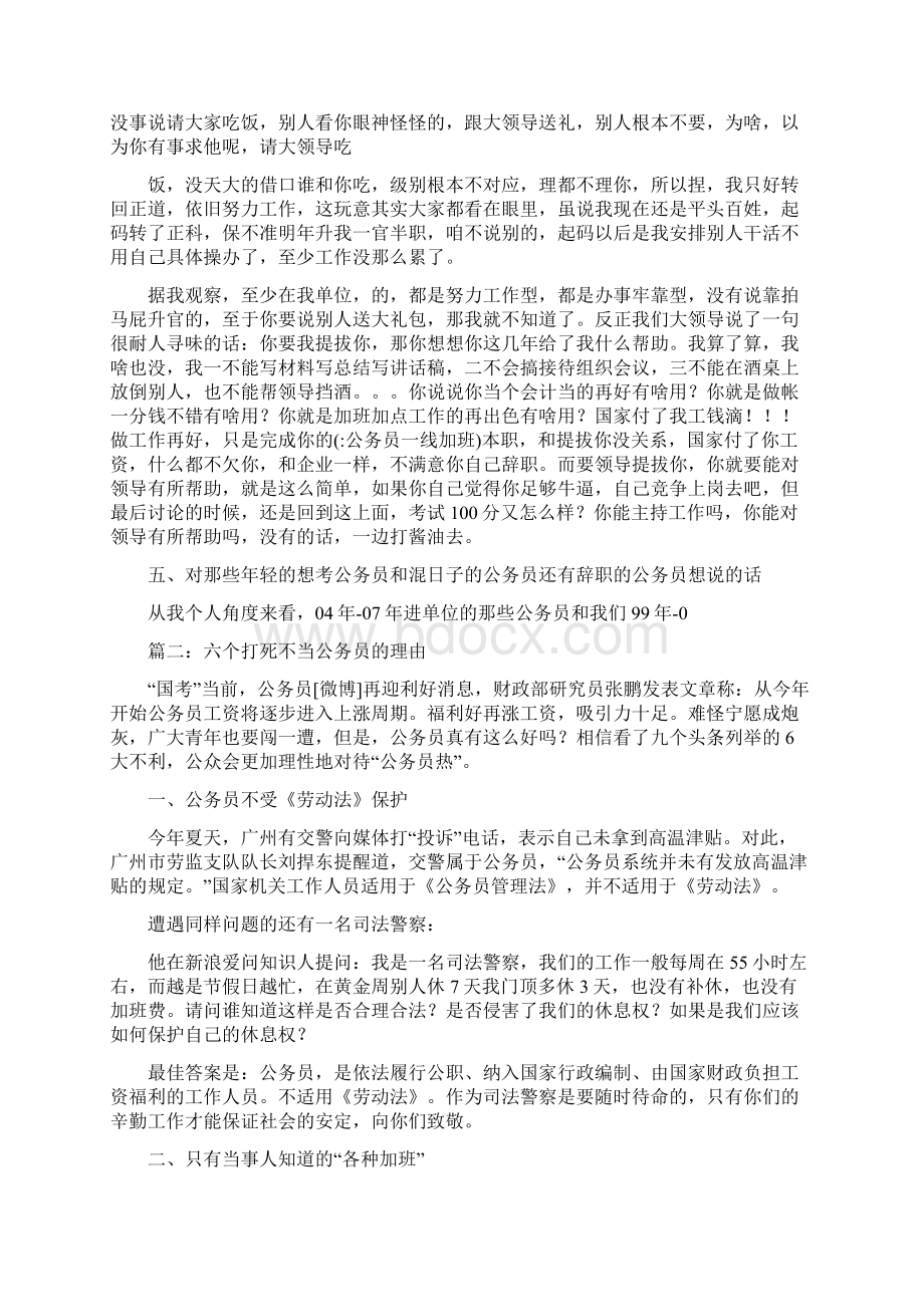 公务员一线加班.docx_第3页