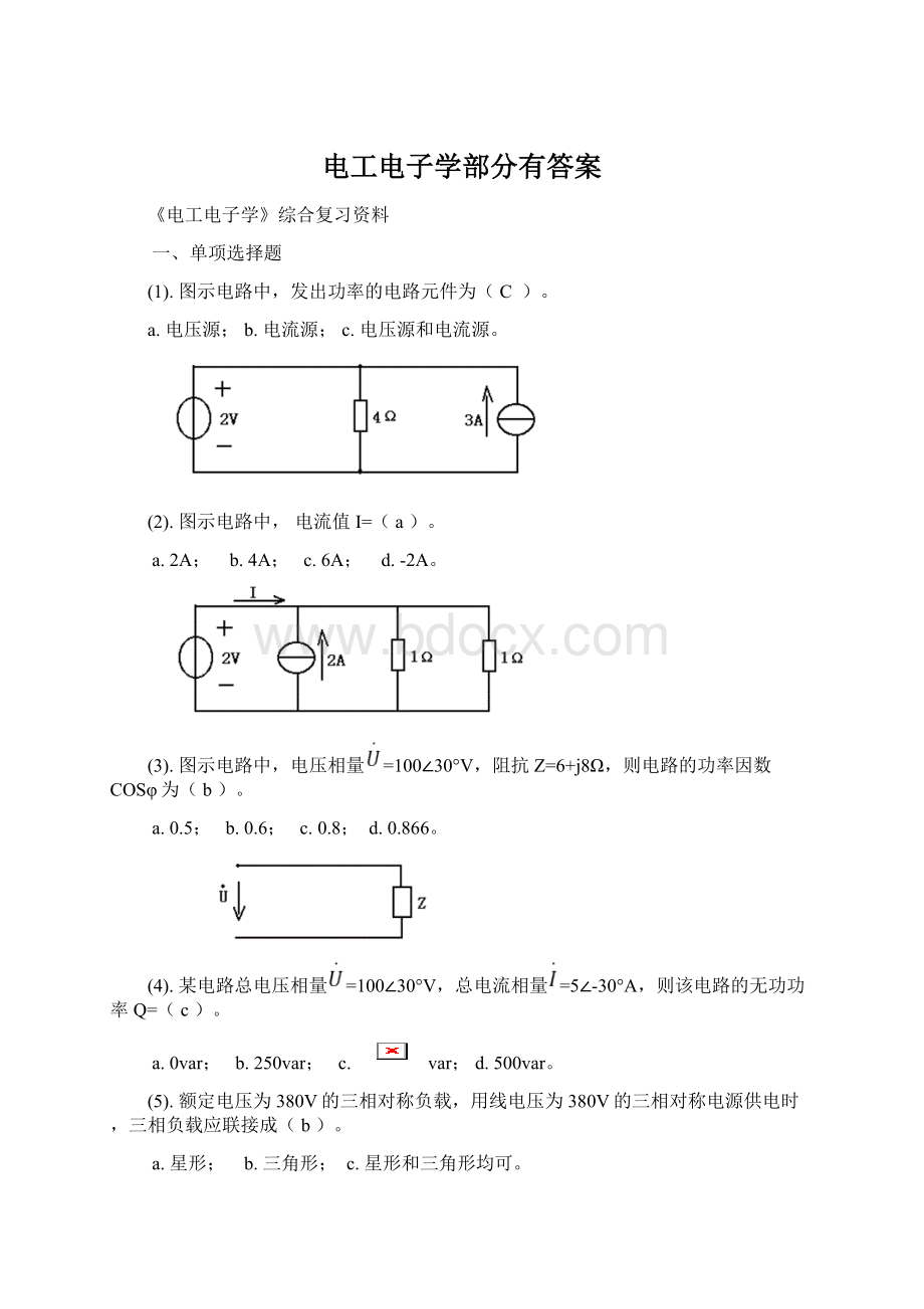 电工电子学部分有答案.docx_第1页