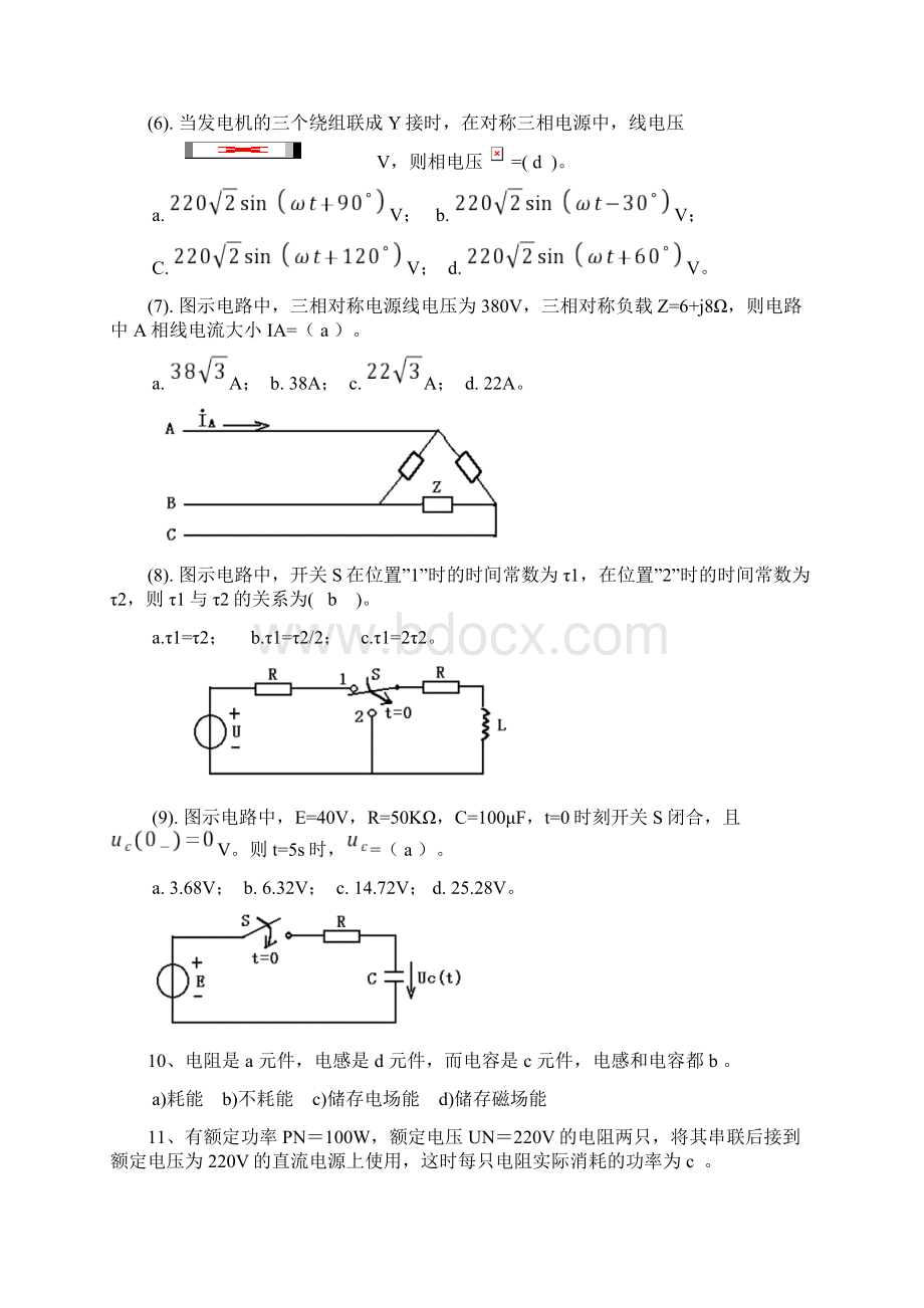 电工电子学部分有答案.docx_第2页