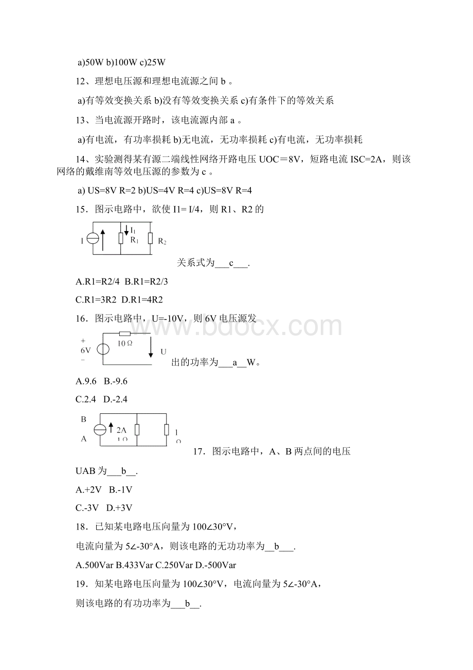 电工电子学部分有答案.docx_第3页