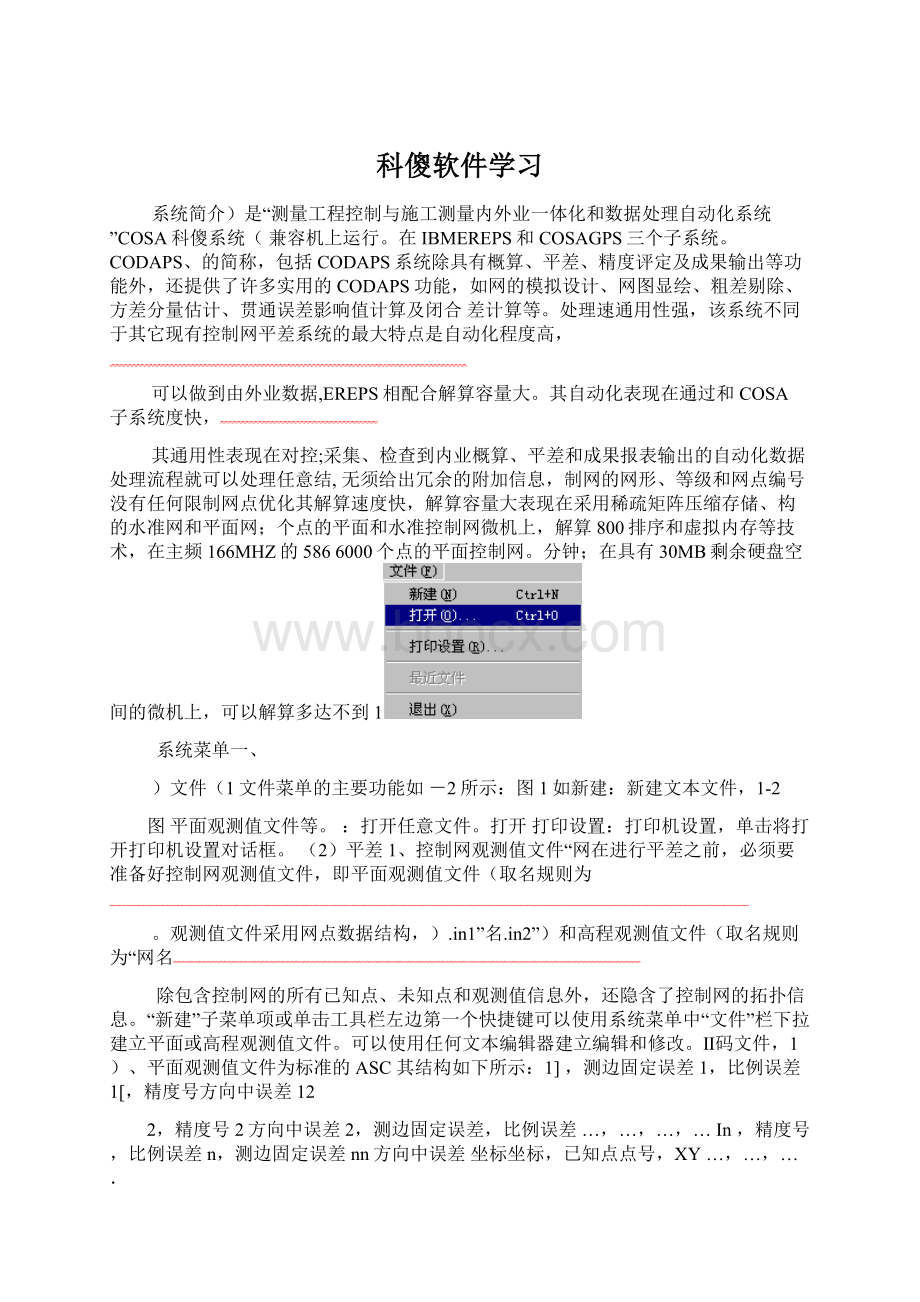 科傻软件学习.docx_第1页