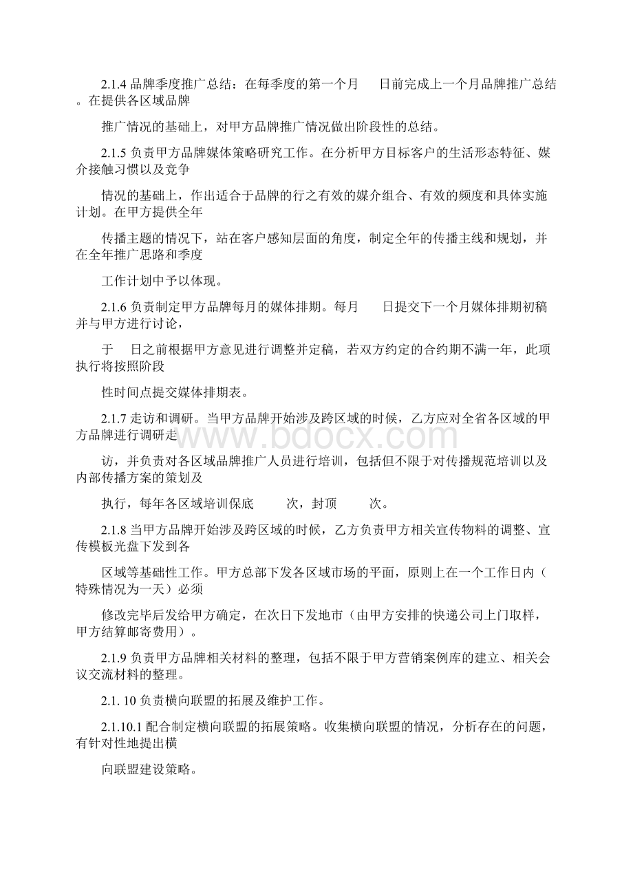 品牌推广合作协议Word文档格式.docx_第3页