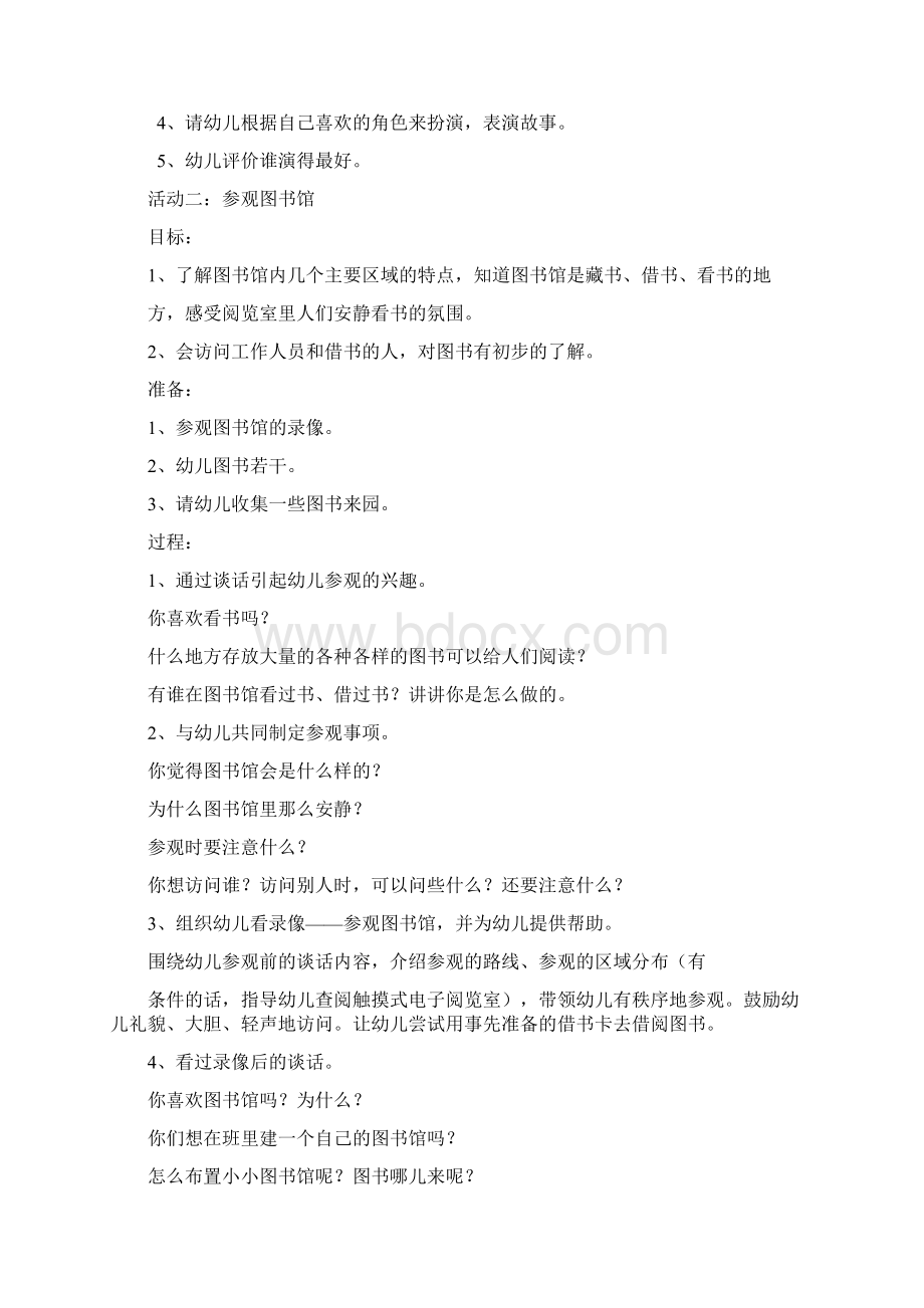 中班教师备课笔记Word文件下载.docx_第3页