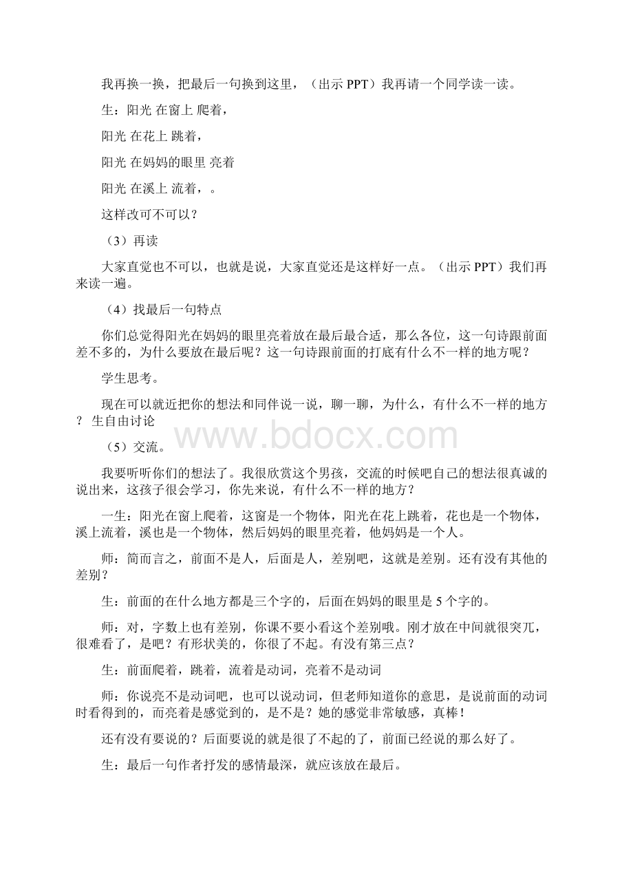 群文阅读《诗的最后一句》教学设计 +选诗Word格式文档下载.docx_第2页