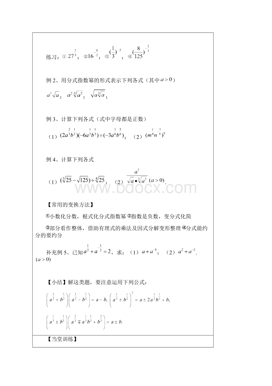 《解析式的几种求法》专题.docx_第3页