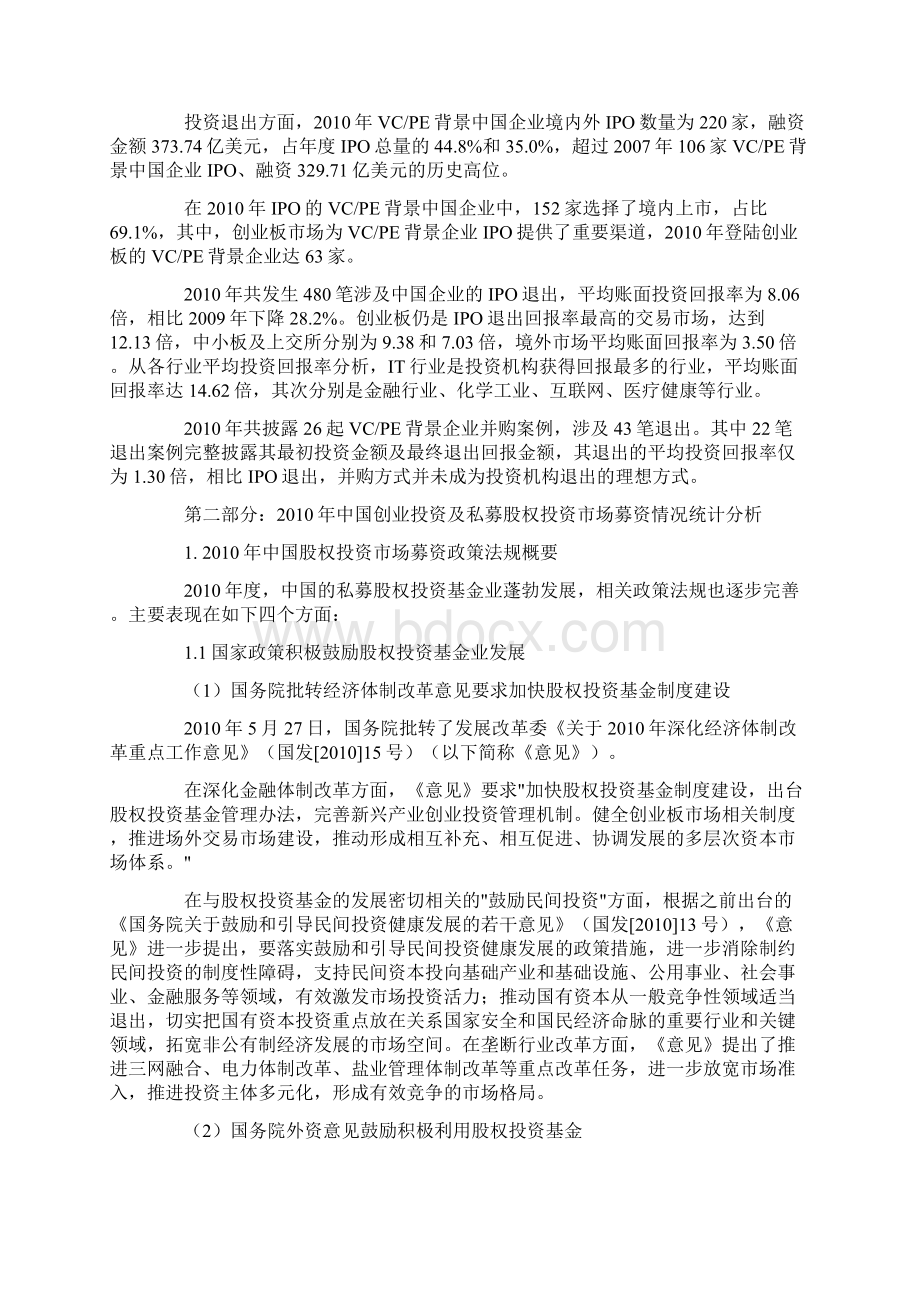 投中观点中国VCPE市场统计分析报告.docx_第3页