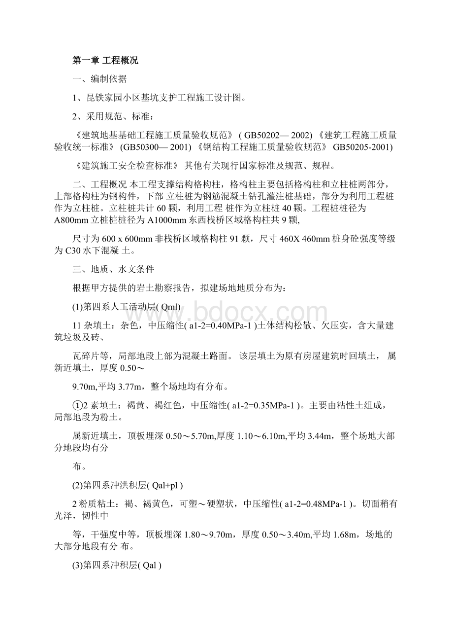 内支撑结构格构钢立柱施工方案Word下载.docx_第2页