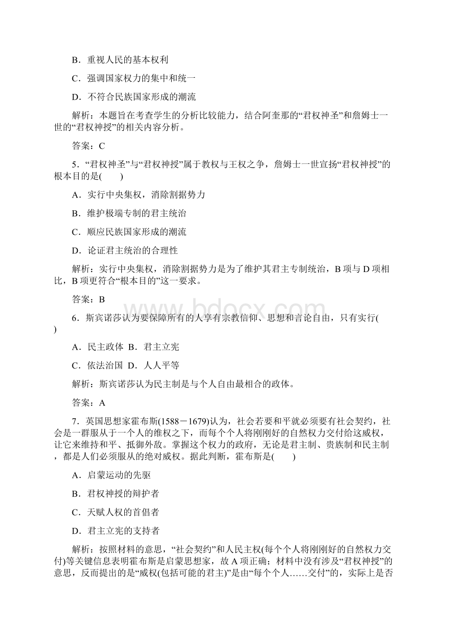 历史选修2人教版练习单元过关检测卷一文档格式.docx_第2页