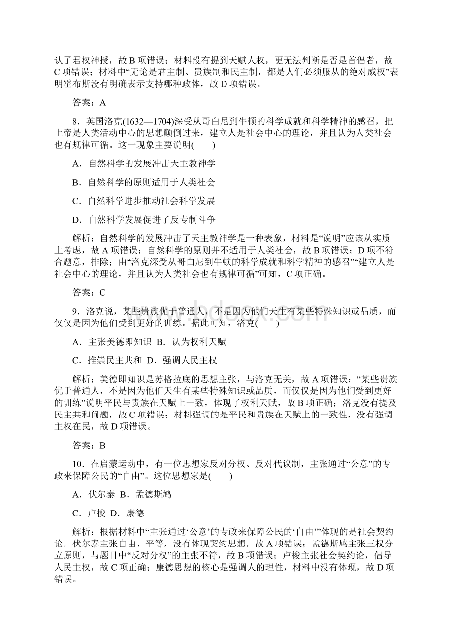 历史选修2人教版练习单元过关检测卷一文档格式.docx_第3页