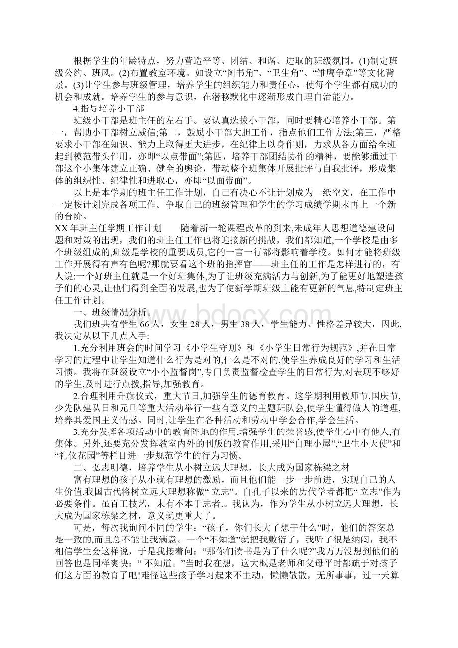 XX年班主任学期工作计划.docx_第3页