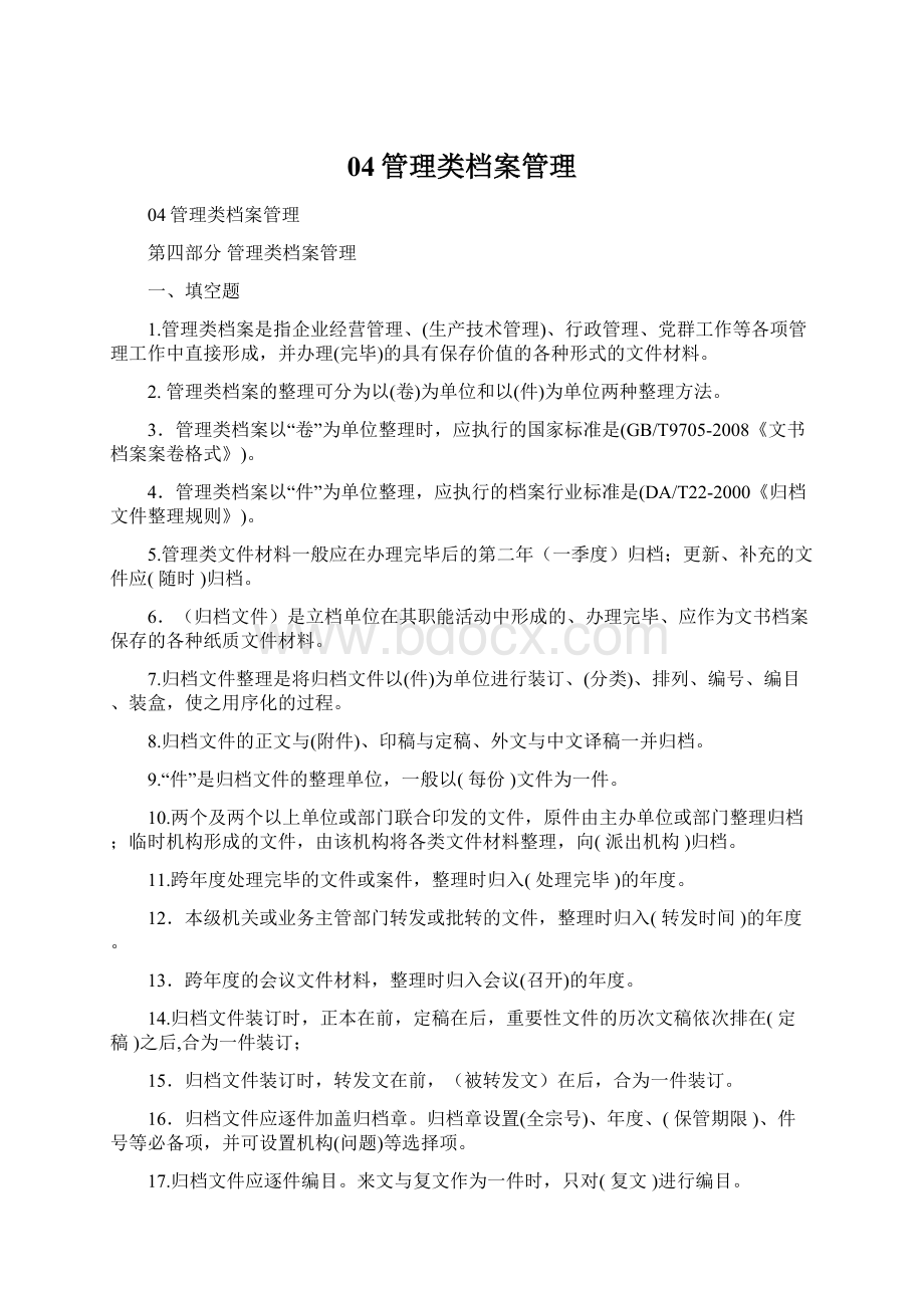 04管理类档案管理.docx_第1页