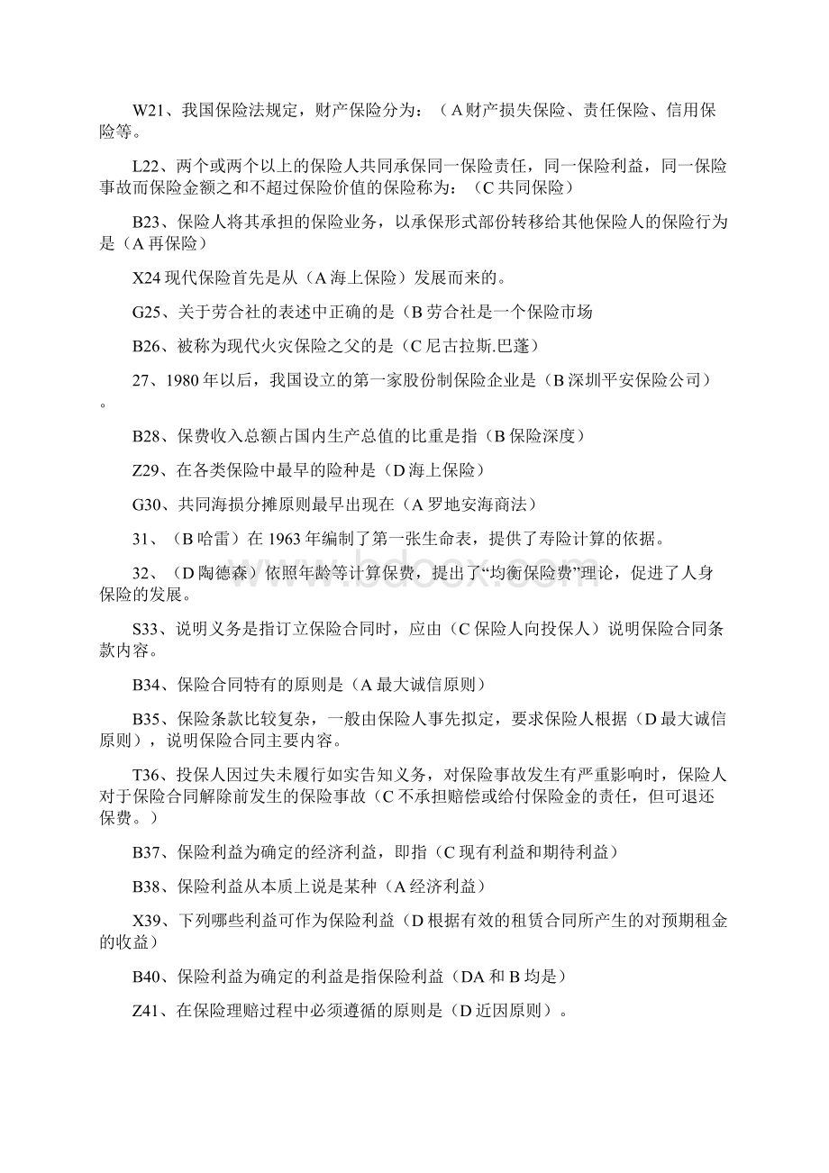 保险学概论网考题库复习资料知识点复习考点归纳总结最全直接打印版.docx_第2页