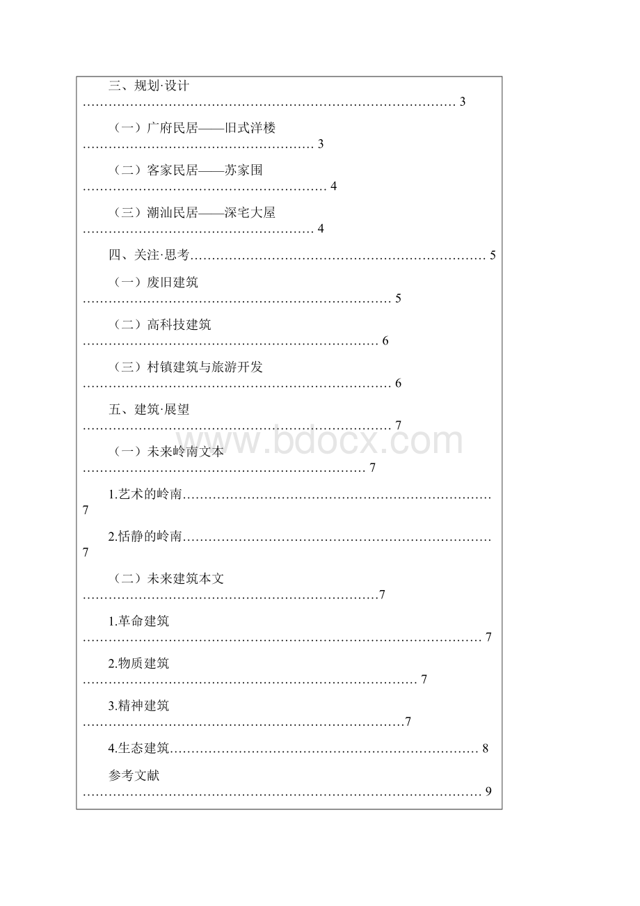 岭南建筑文化Word文件下载.docx_第2页