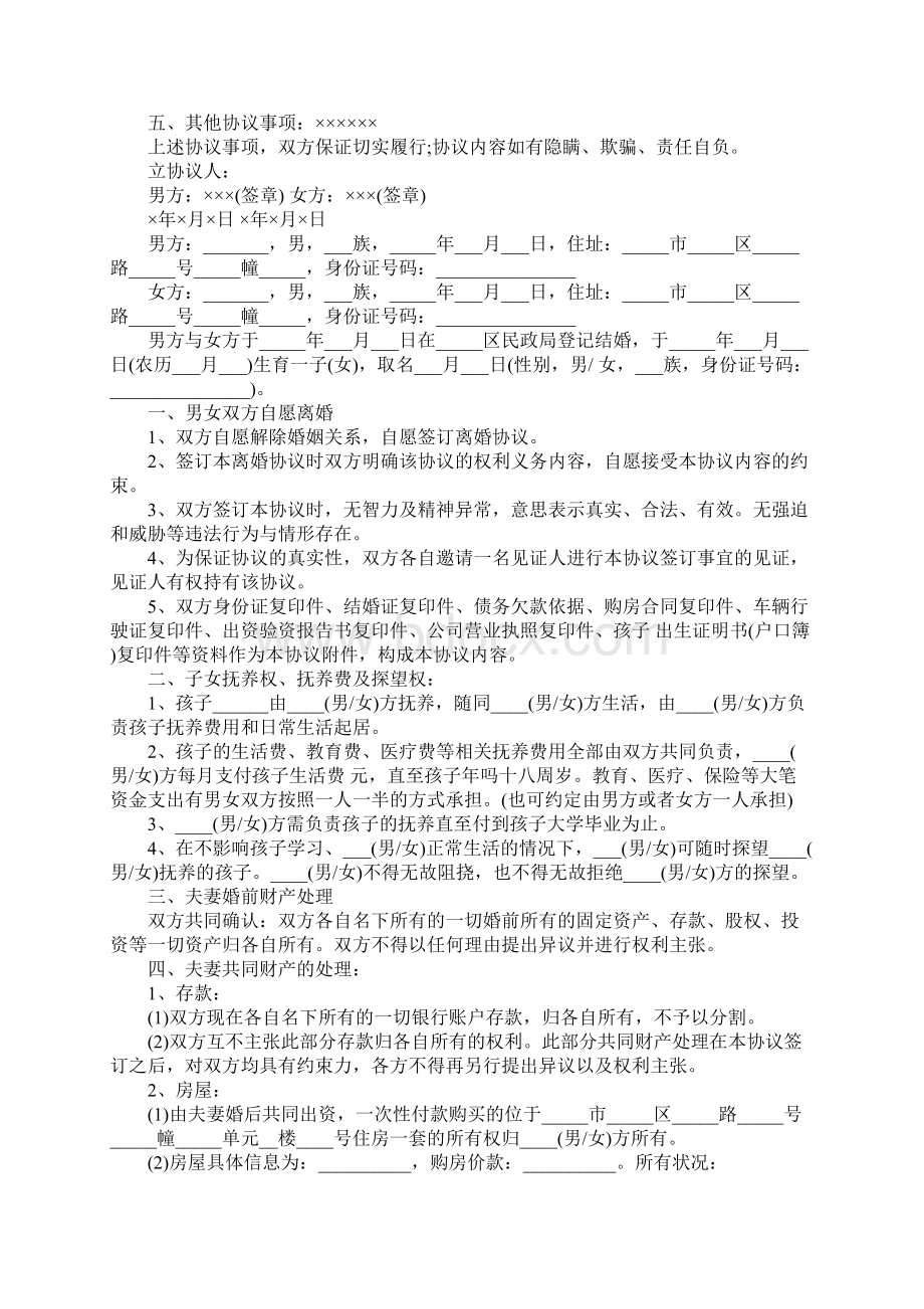 有效的离婚协议书模板.docx_第2页