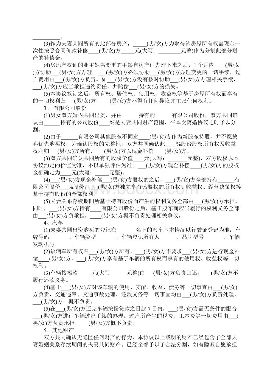 有效的离婚协议书模板.docx_第3页