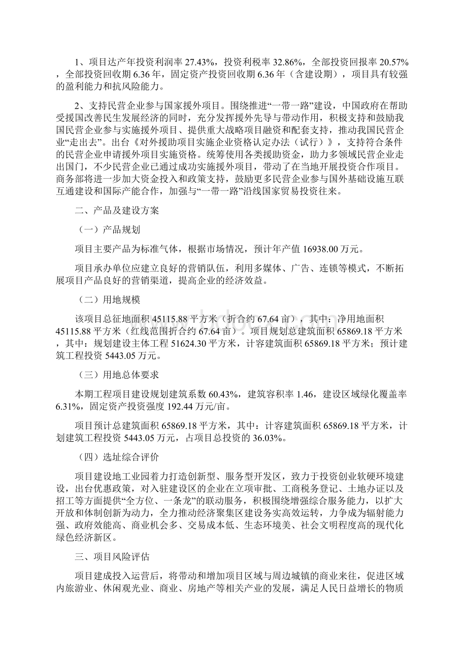 标准气体项目立项报告模板Word格式.docx_第3页