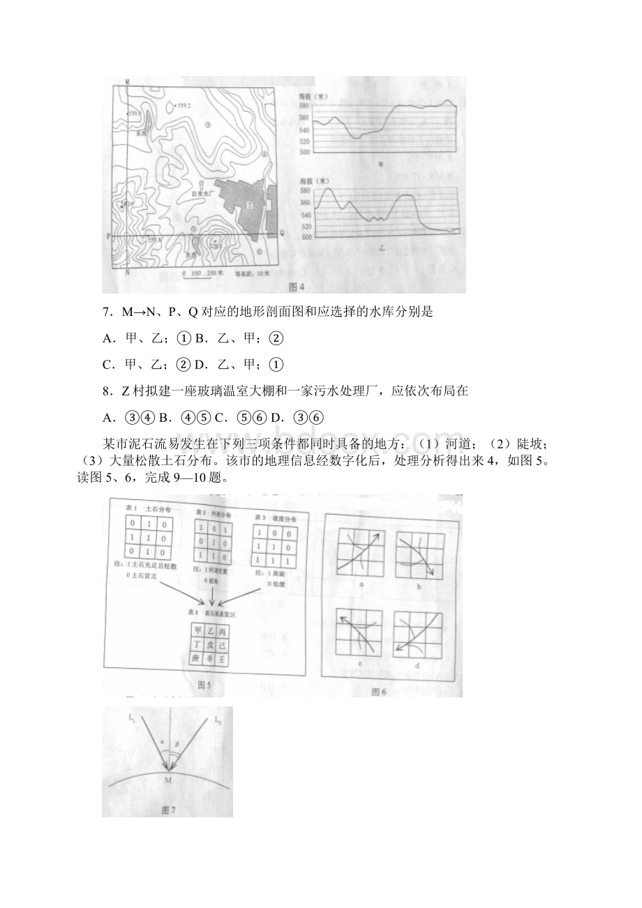 高考浙江卷文综试题及答案Word格式.docx_第3页