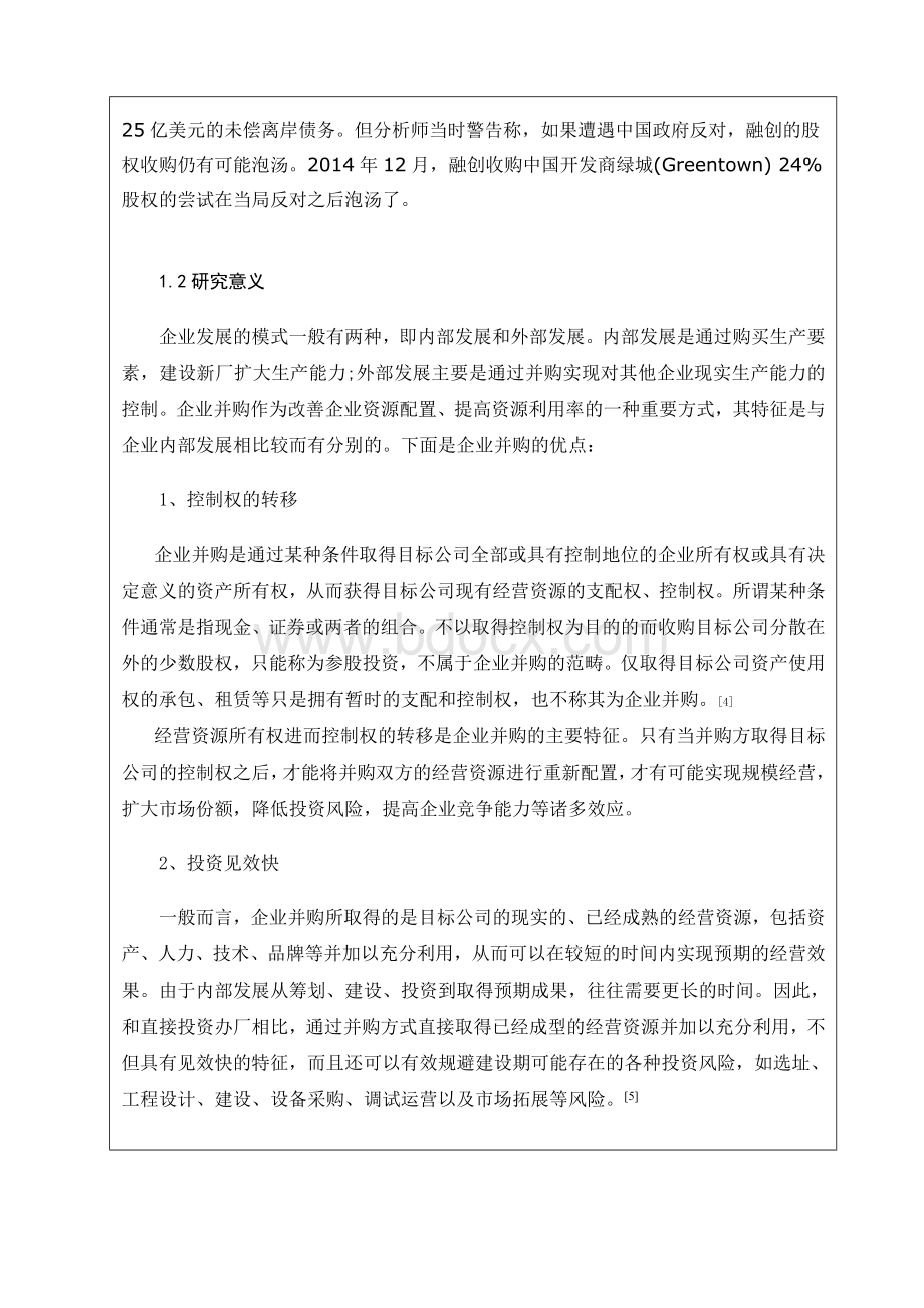 开题报告公司并购中的目标企业选择以融创收购佳兆业为例.doc_第2页