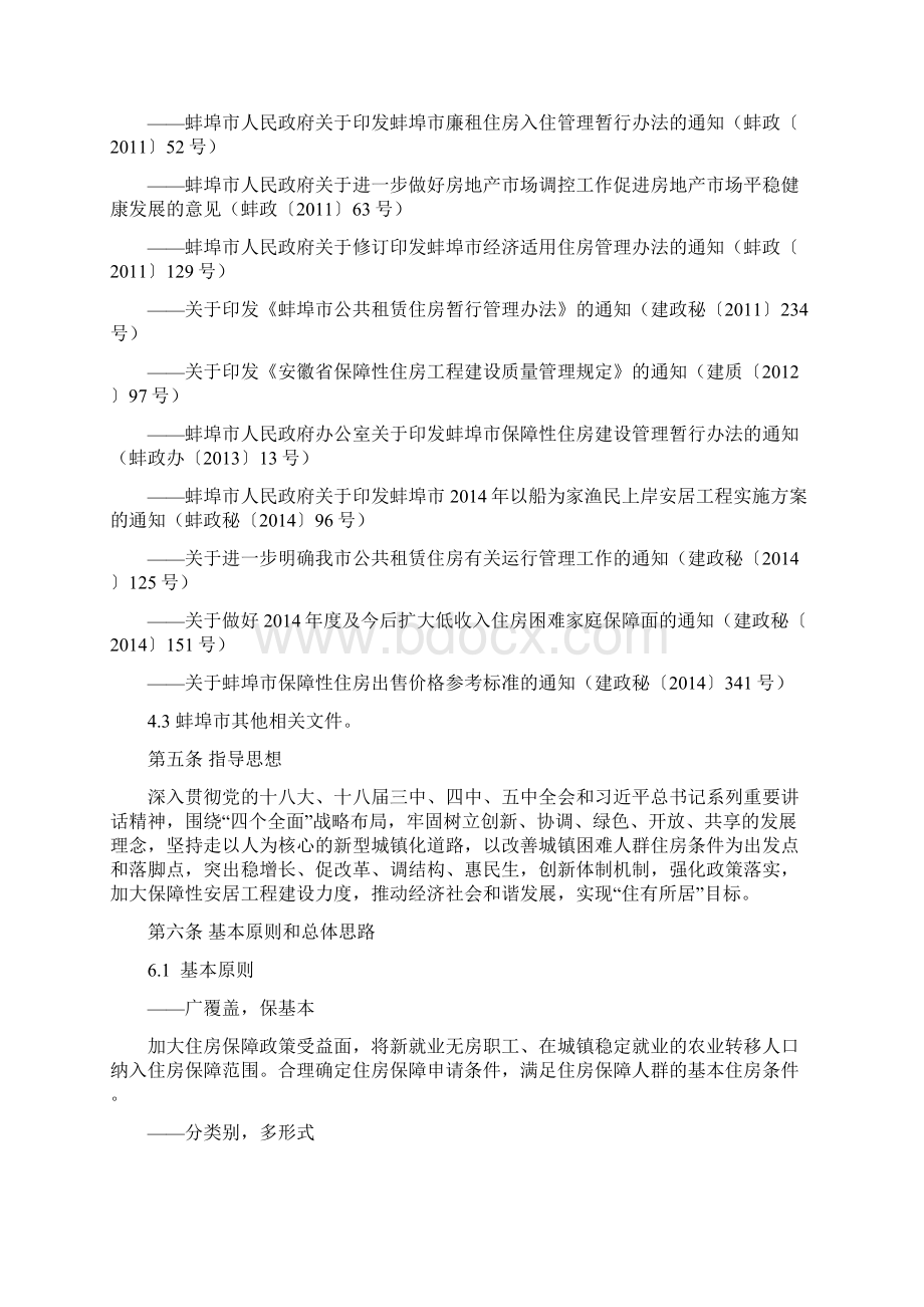 蚌埠十三五住房保障规划.docx_第3页