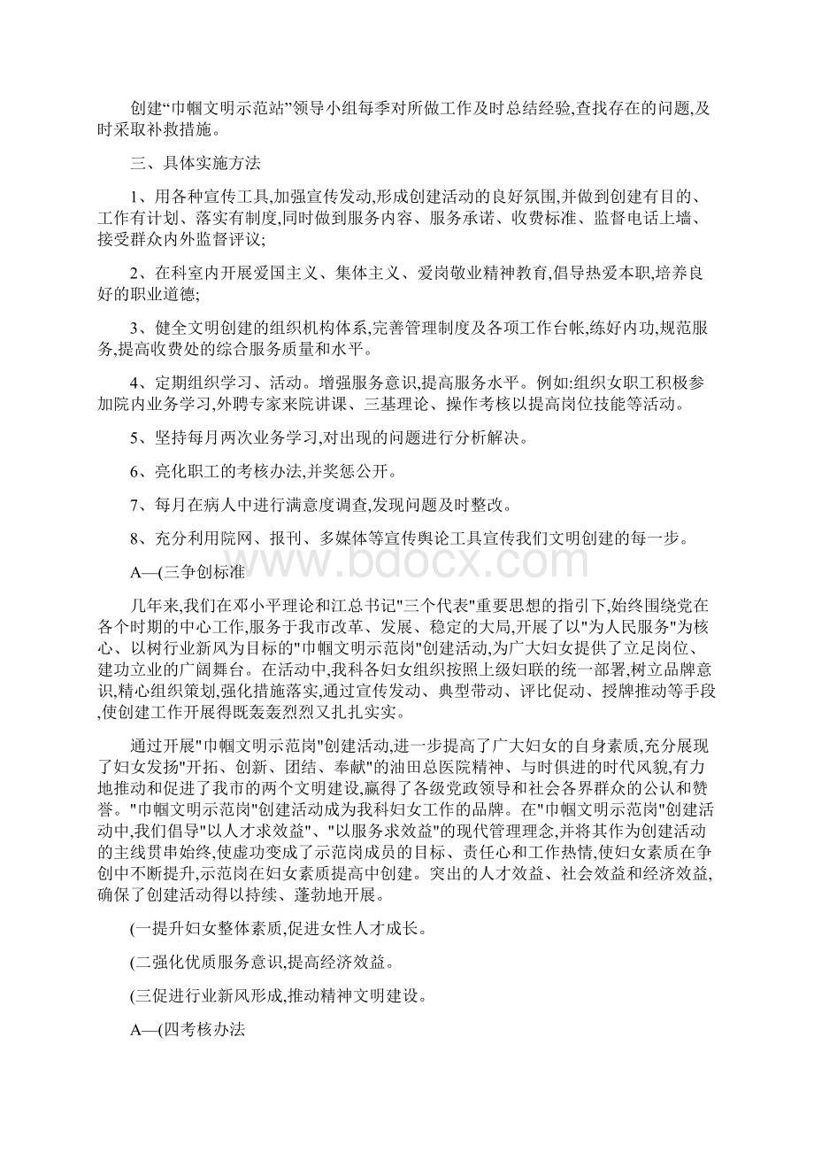 巾帼文明示范岗台帐汇总文档格式.docx_第3页