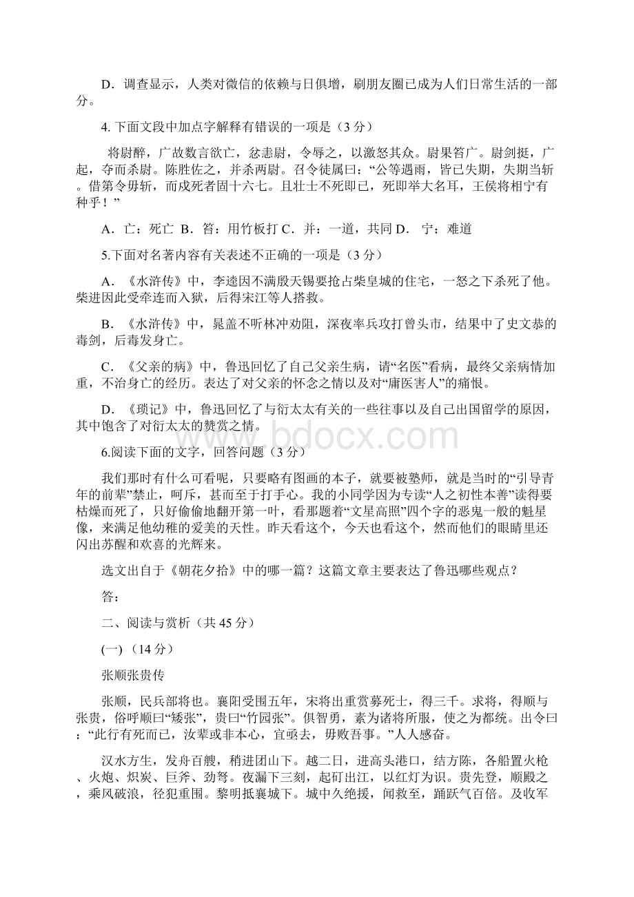 江苏省无锡市滨湖区届九年级上学期期中考试语文试题附答案735840.docx_第2页