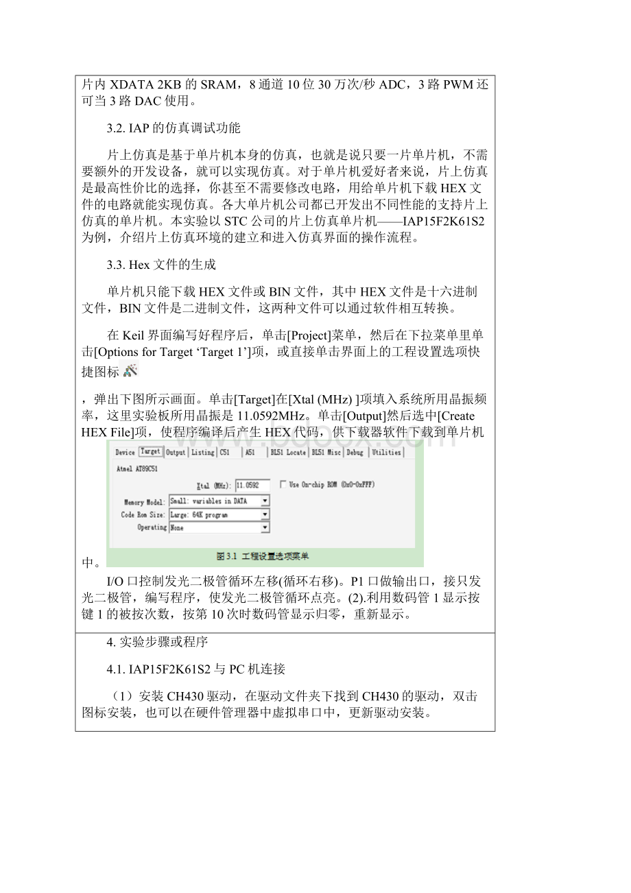 单片机实验1灯的亮灭Word文档格式.docx_第2页