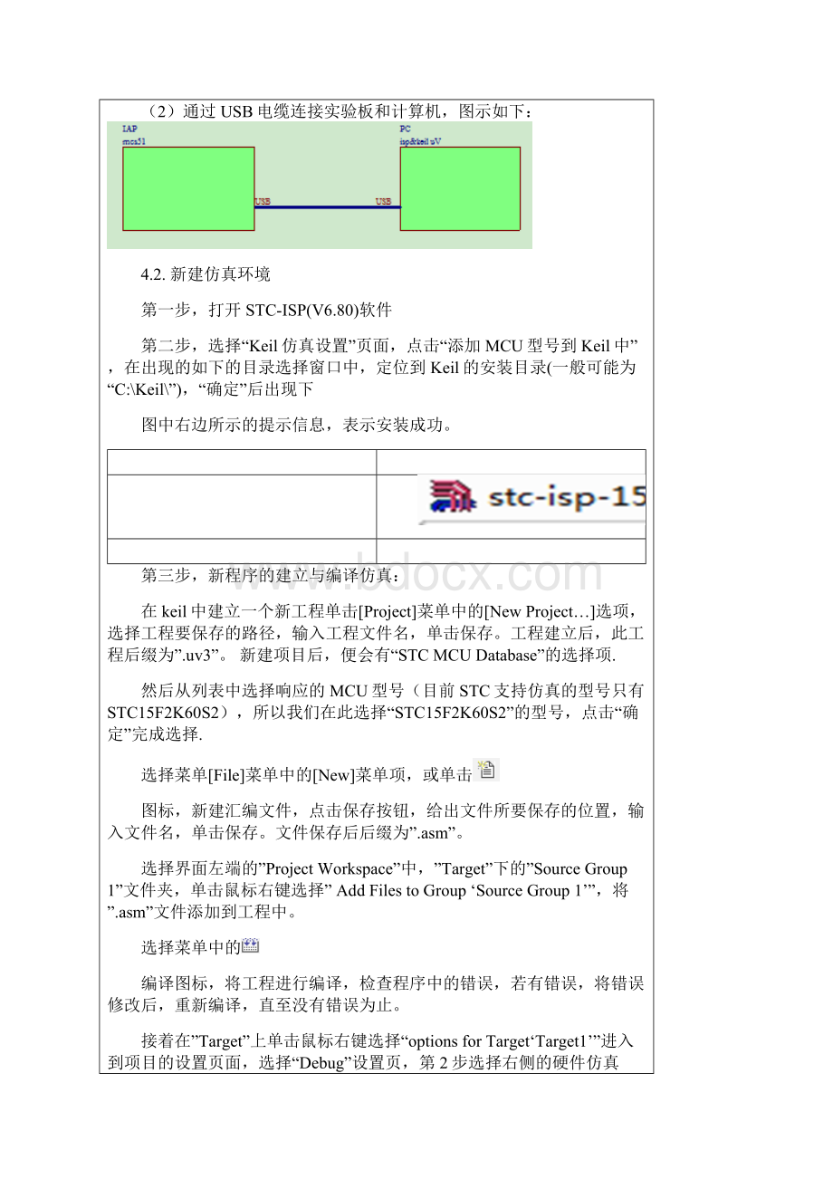 单片机实验1灯的亮灭.docx_第3页