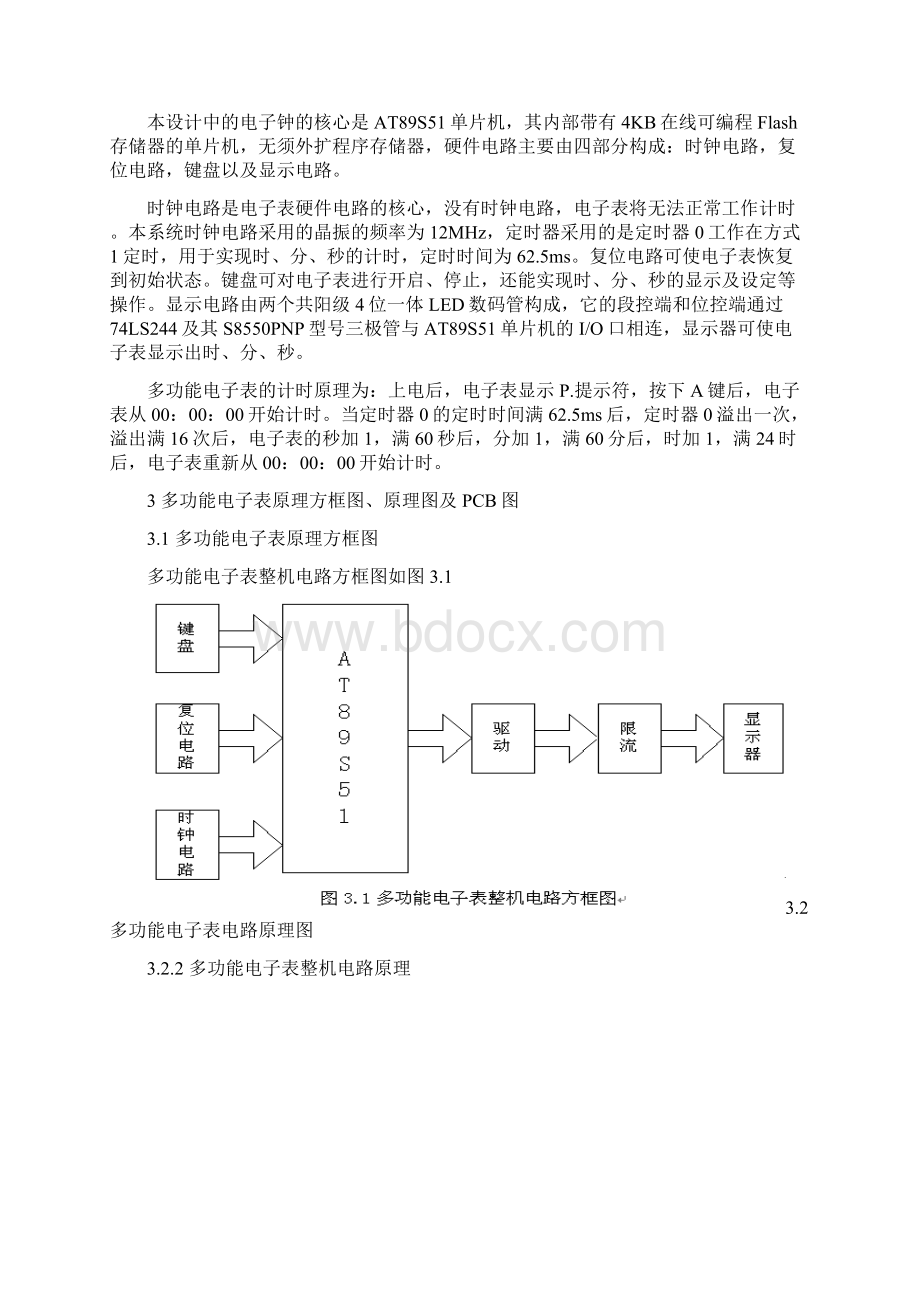 最新LED 电子钟 显示时间.docx_第2页