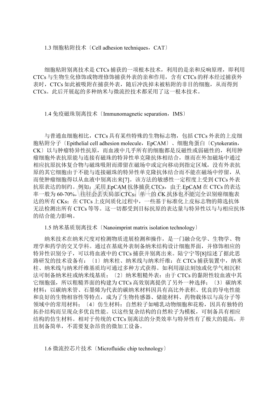 循环肿瘤细胞检测地现状及发展Word文档下载推荐.docx_第3页