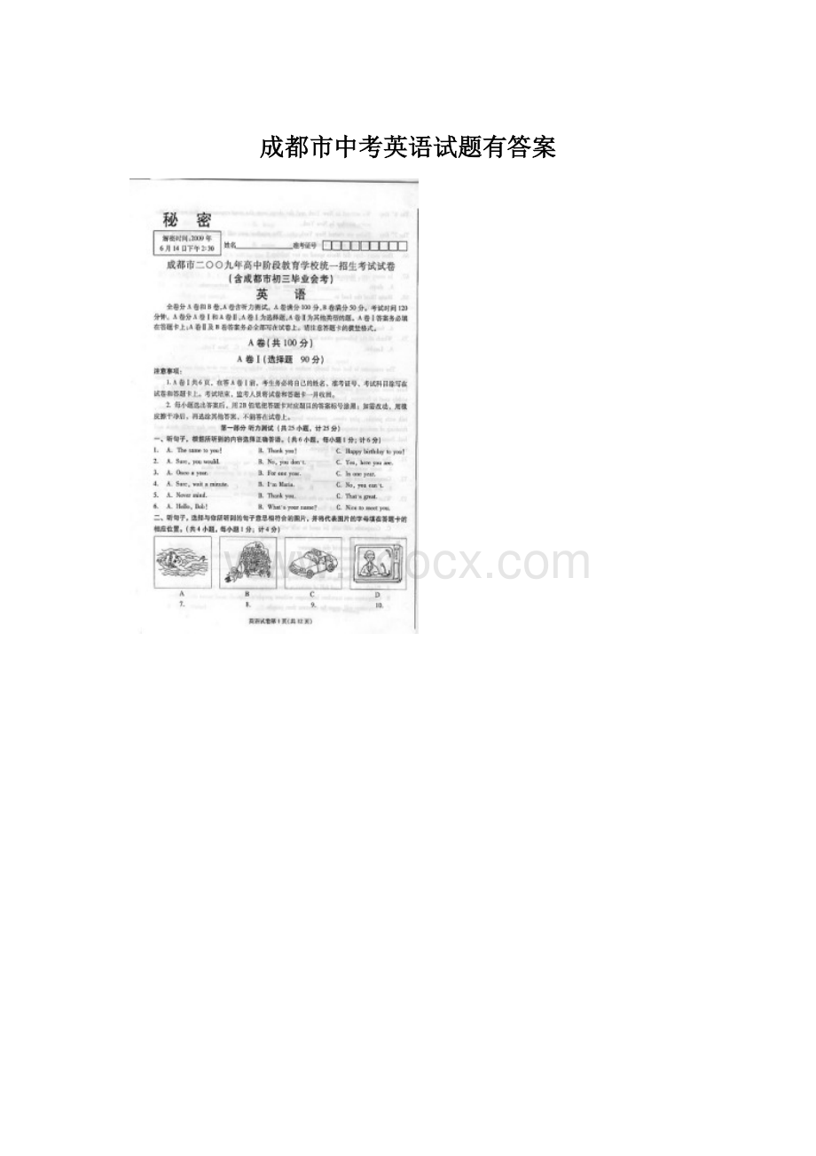 成都市中考英语试题有答案Word格式文档下载.docx