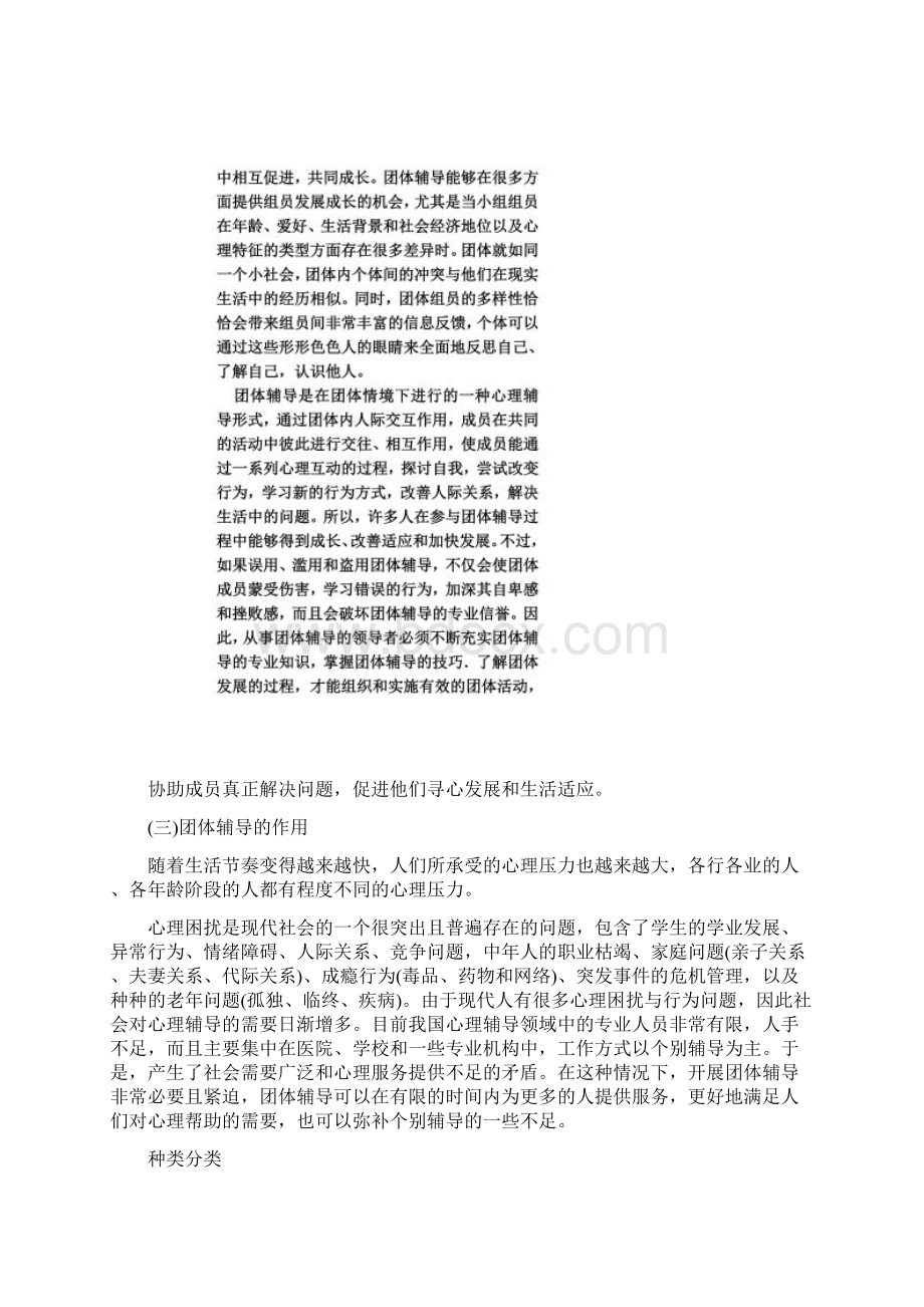 团体心理辅导的意义.docx_第2页