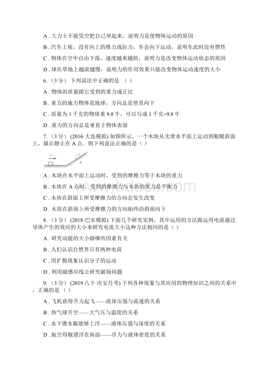 江苏省盐城市初中物理八年级下学期期末考试模拟卷.docx_第2页